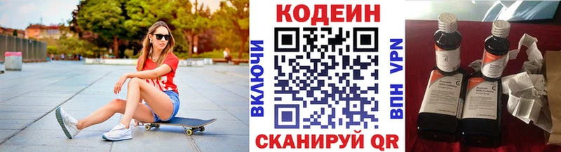 Кодеин Purple Drank Калач